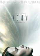 Coma - Russian Movie Poster (xs thumbnail)