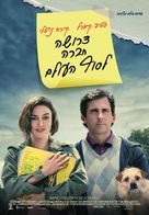 Seeking a Friend for the End of the World - Israeli Movie Poster (xs thumbnail)