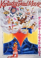 The Kentucky Fried Movie - Japanese Movie Poster (xs thumbnail)