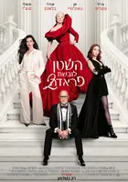 The Devil Wears Prada 2 Poster