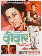 Deedar - Indian Movie Poster (xs thumbnail)