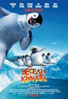 Happy Feet - Bulgarian Movie Poster (xs thumbnail)