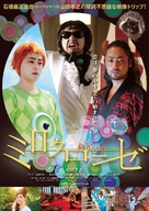 Mirokur&ocirc;ze - Japanese Movie Poster (xs thumbnail)