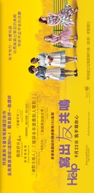 The Help - Hong Kong Movie Poster (xs thumbnail)