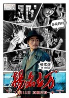 Yang ming li wan - Chinese Movie Poster (xs thumbnail)