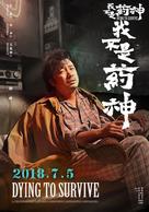 Zhong Guo yao shen - Chinese Movie Poster (xs thumbnail)