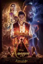 Aladdin - Russian Movie Poster (xs thumbnail)