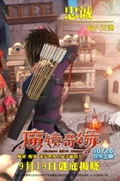 Mo jing qi yuan - Chinese Movie Poster (xs thumbnail)