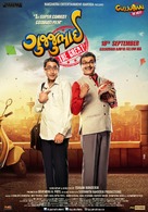 Gujjubhai the Great - Indian Movie Poster (xs thumbnail)