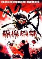 Spiders - Chinese DVD movie cover (xs thumbnail)