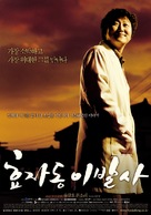 Hyojadong ibalsa - South Korean poster (xs thumbnail)