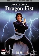 Dragon Fist - Hong Kong Movie Cover (xs thumbnail)