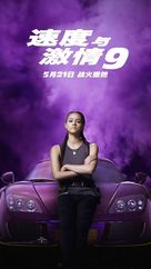 F9 - Chinese Movie Poster (xs thumbnail)