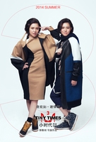 Xiao shi dai 3 - Chinese Movie Poster (xs thumbnail)