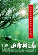 Shan zha shu zhi lian - Chinese Movie Poster (xs thumbnail)