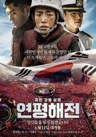 N.L.L: Yeonpyeong Haejeon - South Korean Movie Poster (xs thumbnail)