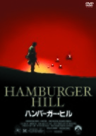 Hamburger Hill - Japanese Movie Cover (xs thumbnail)
