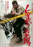 Jingi no hakaba - Japanese Movie Poster (xs thumbnail)
