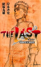 The Last: Naruto the Movie - Japanese Movie Poster (xs thumbnail)