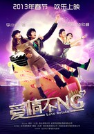 Ai Qing Bu NG - Chinese Movie Poster (xs thumbnail)