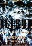 Tetsuo - French Movie Poster (xs thumbnail)