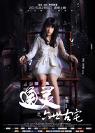 Tong ling zhi liu shi gu zhai - Chinese Movie Poster (xs thumbnail)