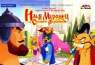 Ilya Muromets i Solovey Razboynik - Russian Movie Poster (xs thumbnail)