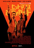 The Hitman&#039;s Bodyguard - Japanese Movie Poster (xs thumbnail)