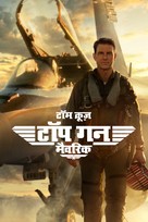 Top Gun: Maverick - Indian Video on demand movie cover (xs thumbnail)