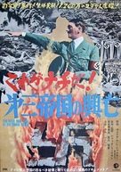 The Rise and Fall of the Third Reich - Japanese Movie Poster (xs thumbnail)