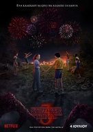 &quot;Stranger Things&quot; - Greek Movie Poster (xs thumbnail)