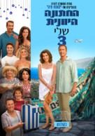 My Big Fat Greek Wedding 3 - Israeli Movie Poster (xs thumbnail)