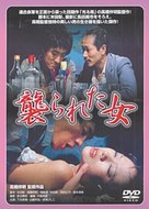 Yarareta onna - Japanese DVD movie cover (xs thumbnail)