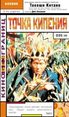 3-4x juugatsu - Russian VHS movie cover (xs thumbnail)