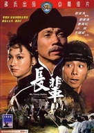 Zhang bei - Hong Kong DVD movie cover (xs thumbnail)