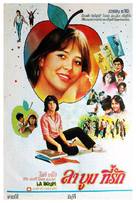 La Boum - Thai Movie Poster (xs thumbnail)