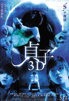 Sadako 3D - Japanese Movie Poster (xs thumbnail)