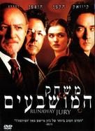 Runaway Jury - Israeli Movie Cover (xs thumbnail)