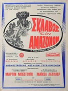 Slave Girls - Greek Movie Poster (xs thumbnail)