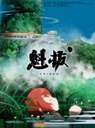 Kuiba - Chinese Movie Poster (xs thumbnail)