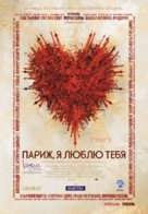 Paris, je t'aime - Russian Movie Poster (xs thumbnail)