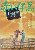 The Red Pony - Japanese Movie Poster (xs thumbnail)