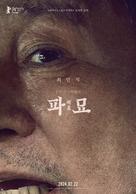 Pamyo - South Korean Movie Poster (xs thumbnail)