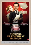 Populaire - Russian Movie Poster (xs thumbnail)