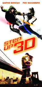 Step Up 3D Poster