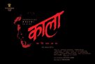 Kaala - Indian Movie Poster (xs thumbnail)