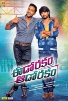 Eedo Rakam Aado Rakam - Indian Movie Poster (xs thumbnail)