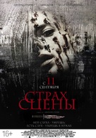 Stage Fright - Russian Movie Poster (xs thumbnail)