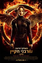 The Hunger Games: Mockingjay - Part 1 - Israeli Movie Poster (xs thumbnail)