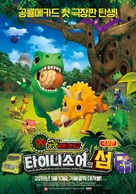 Dinosaur Mecards: The Island of Tinysaurs - South Korean Movie Poster (xs thumbnail)